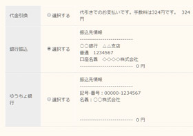 お支払い方法の選択