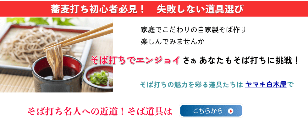蕎麦打ち道具へ