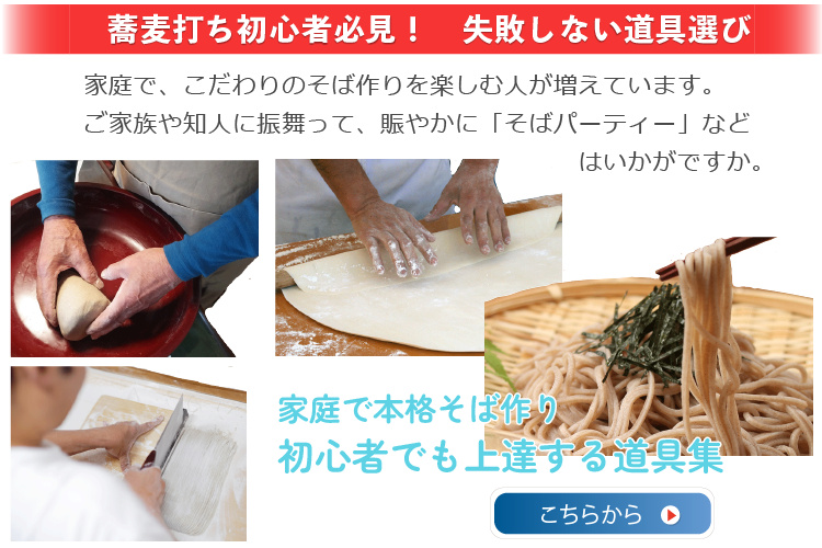 蕎麦打ち道具へ